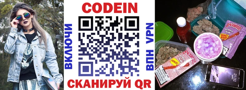 Codein напиток Lean (лин)  Весьегонск 